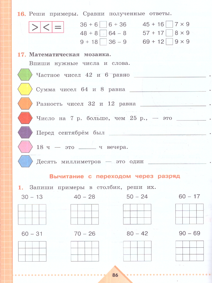 Обложка книги Математика 4 класс. Для обучающихся с интеллектуальными нарушениями. Учебник. Часть 2, Автор Алышева Т. В., издательство Просвещение | купить в книжном магазине Рослит