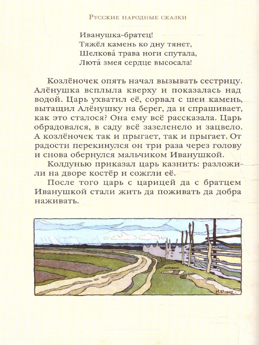 Обложка Русские народные сказки, издательство Мещерякова ИД                                      | купить в книжном магазине Рослит