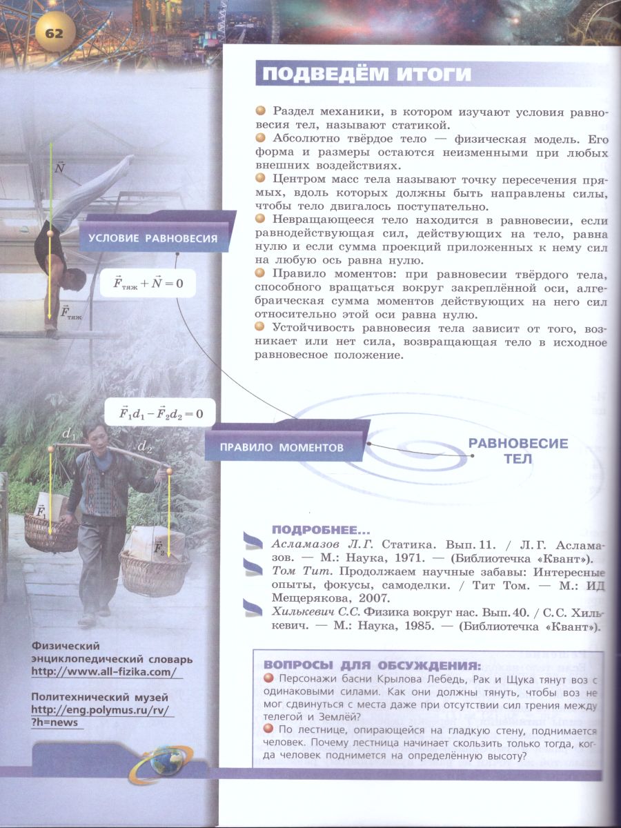 Обложка книги Физика 10 класс. Учебник. Базовый уровень, Автор Белага В.В. Ломаченков И.А. Панебратцев Ю.А., издательство Просвещение/Союз                                   | купить в книжном магазине Рослит