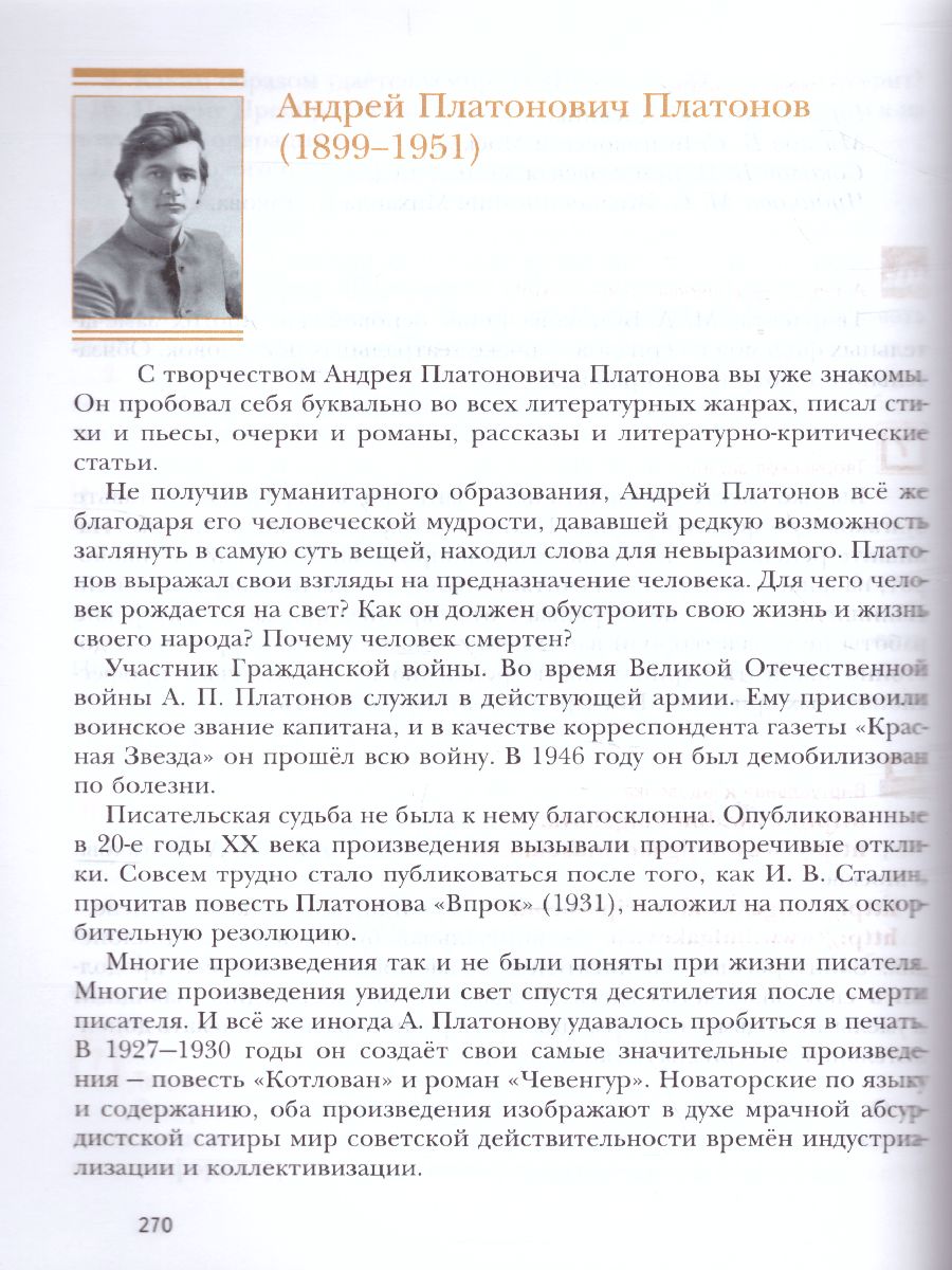 Обложка книги Литература 8 класс. Учебник. Часть 2, Автор Ланин Б.А. Устинова Л.Ю. Шамчикова В.М., издательство Просвещение | купить в книжном магазине Рослит