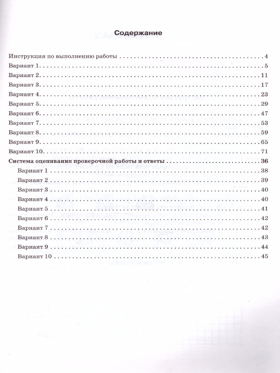 Обложка книги ВПР-2023. Математика 4 класс. 10 тренировочных вариантов, Автор Коннова Е.Г. Ольховая Л.С., издательство ЛЕГИОН | купить в книжном магазине Рослит