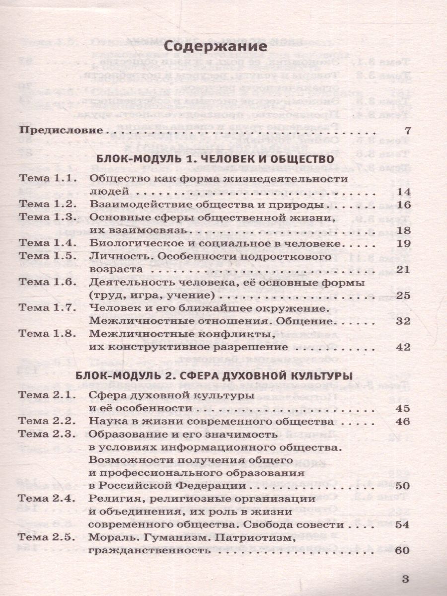 Обложка книги ОГЭ. Обществознание. Комплексная подготовка.Теория и практика, Автор Баранов П.А., издательство АСТ | купить в книжном магазине Рослит