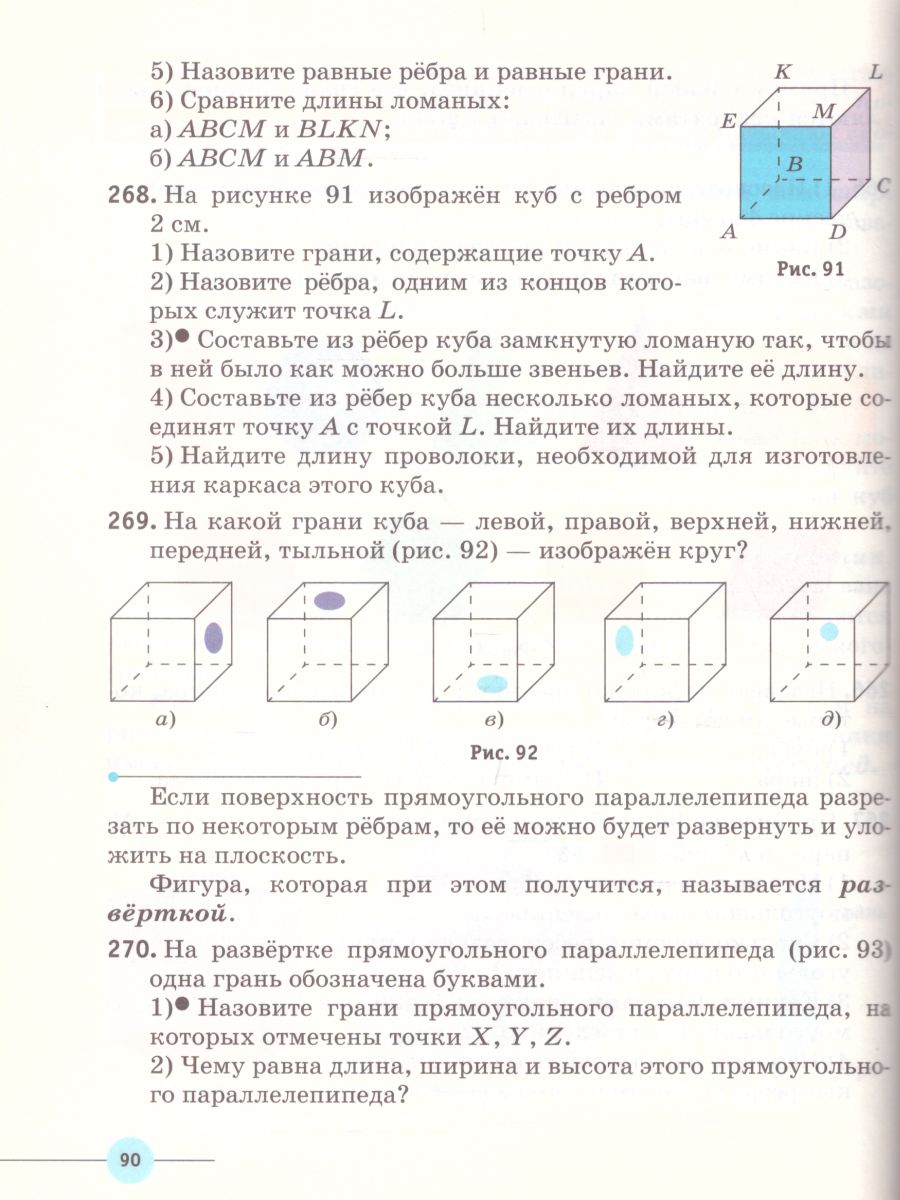 картинка Математика 5 класс. Учебник. Вертикаль. от магазина Рослит