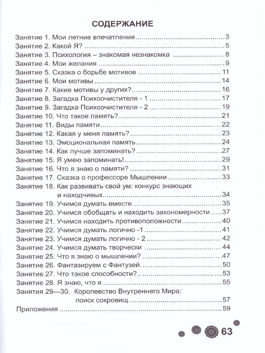 Обложка книги Психологическая Азбука 2 класс. Рабочая тетрадь, Автор Аржакаева Т.А. Вачков И.В. Попова А.Х., издательство Генезис | купить в книжном магазине Рослит