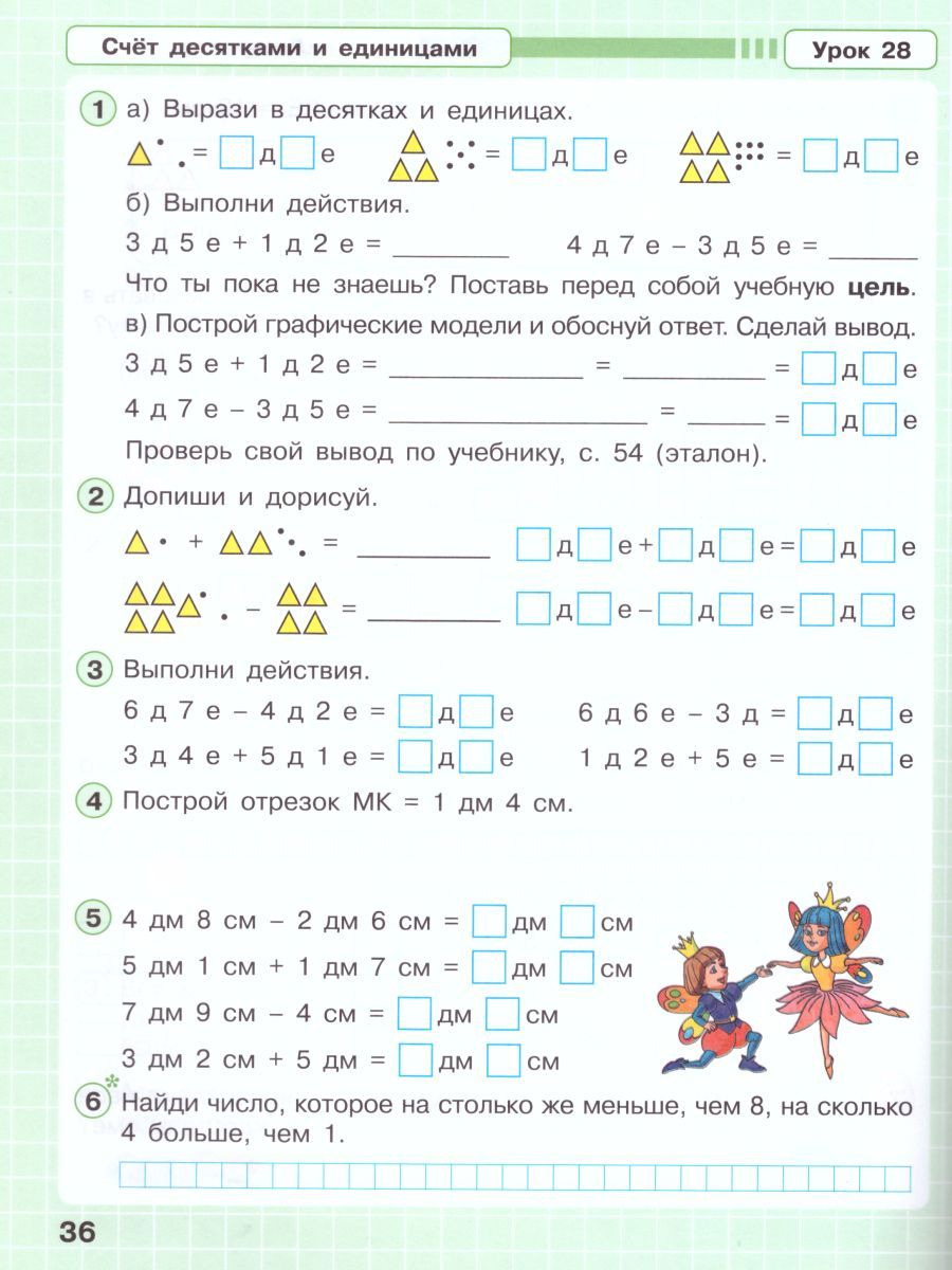 картинка Математика 1 класс. Рабочая тетрадь в 3-х частях. Часть 3. ФГОС от магазина Рослит