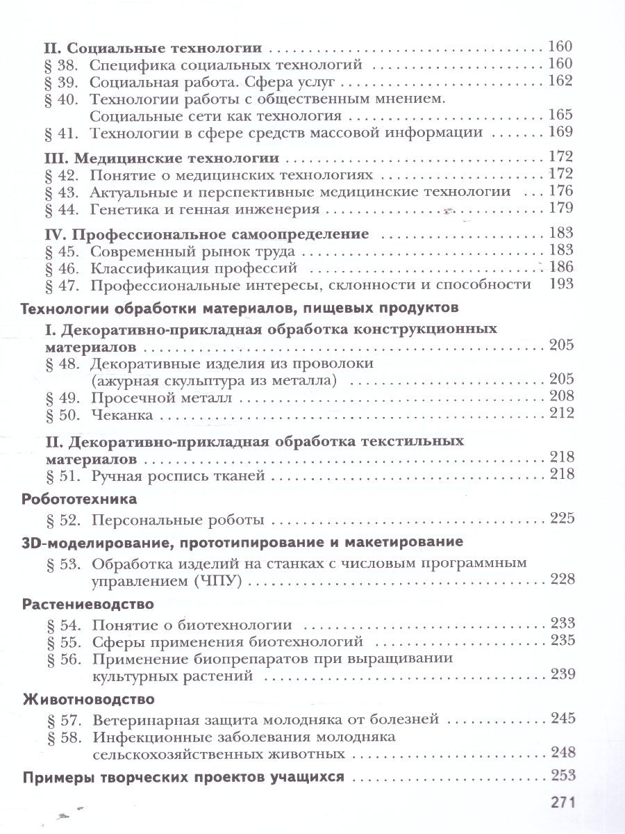 Обложка книги Технология 8-9 классы. Учебное пособие, Автор Тищенко А. Т. Синица Н. В., издательство Просвещение | купить в книжном магазине Рослит