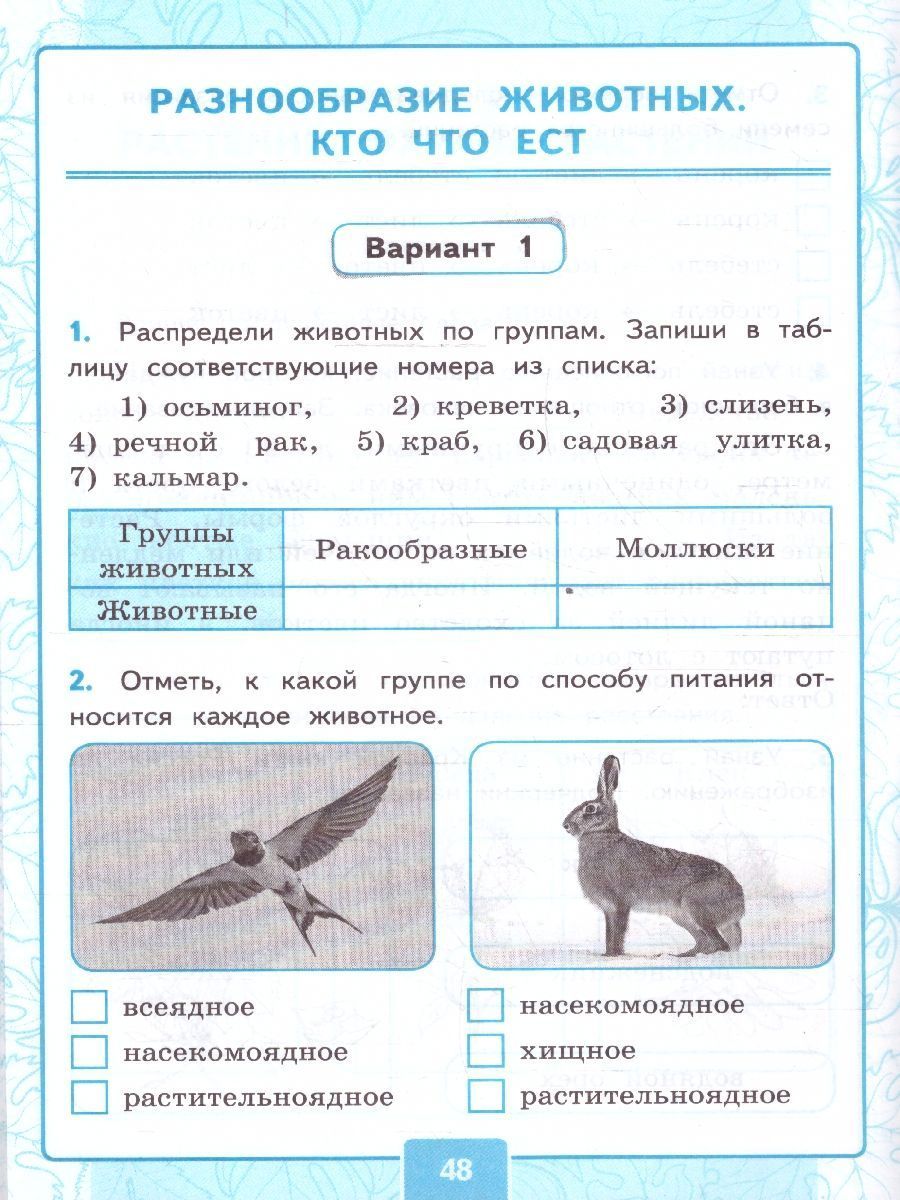 Обложка книги Окружающий мир 3 класс. Контрольные работы. Часть 1. К новому учебнику. УМК Плешакова. ФГОС НОВЫЙ, Автор Крылова О.Н.; Цитович Г.И., издательство Экзамен | купить в книжном магазине Рослит