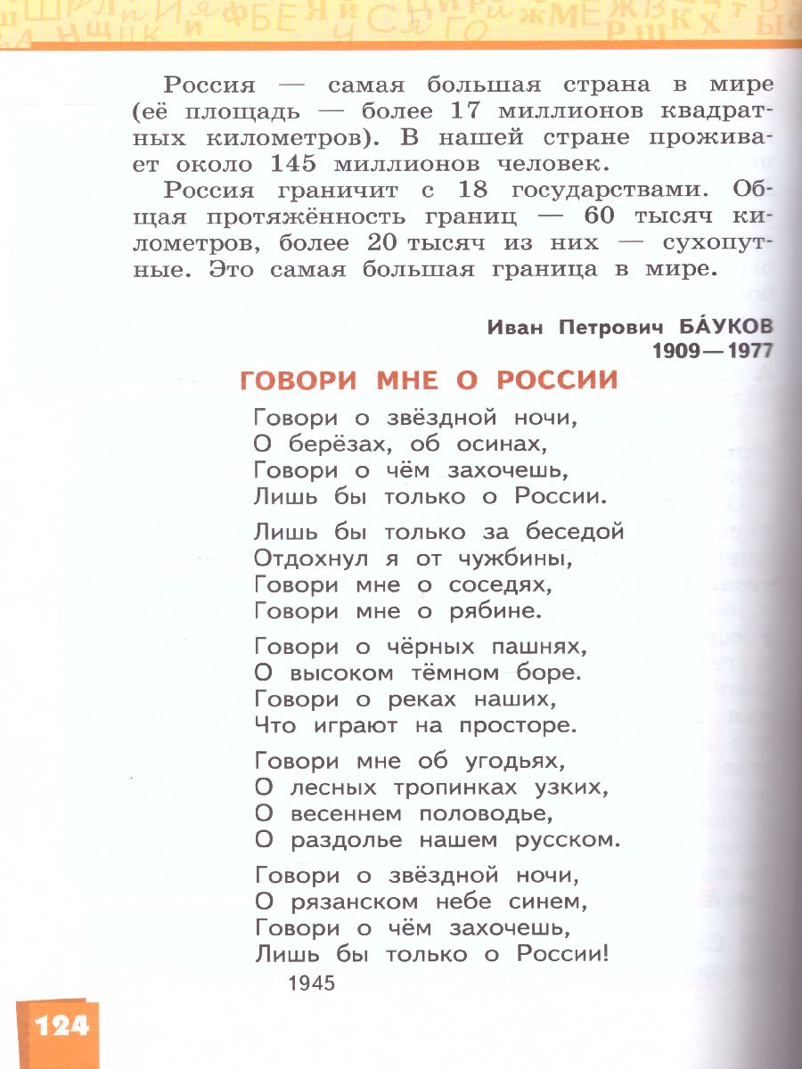 Обложка книги Литературное чтение 4 класс. Учебник. Часть 2, Автор Меркин Г.С. Меркин Б.Г. Болотова С.А., издательство Русское слово | купить в книжном магазине Рослит