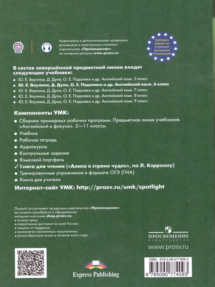 Обложка книги Английский в фокусе 6 класс. Spotlight. Книга для чтения. Алиса в стране чудес. С онлайн-приложением, Автор Ваулина Ю.Е. Дули Д. Подоляко О.Е., издательство Просвещение | купить в книжном магазине Рослит