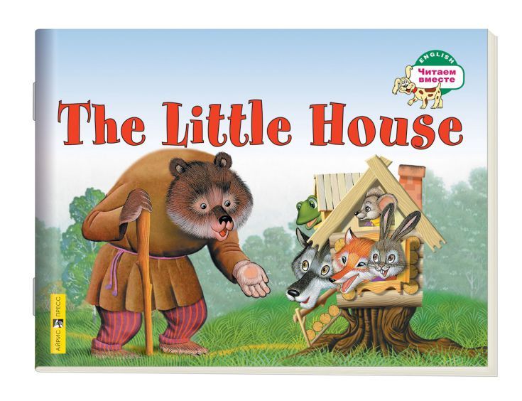 Обложка книги Теремок. The Little House, Автор Наумова Н.А., издательство Айрис | купить в книжном магазине Рослит