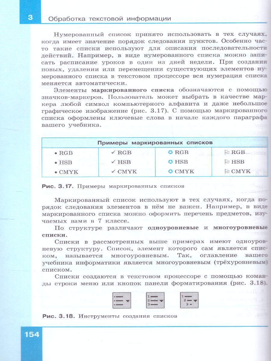 Обложка книги Информатика 7 класс. Базовый уровень. Учебник (ФП2022), Автор Босова Л.Л. Босова А.Ю., издательство Просвещение | купить в книжном магазине Рослит