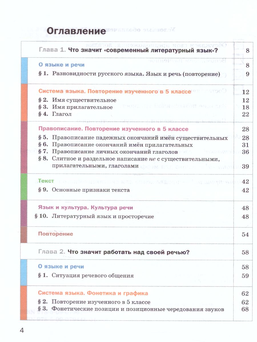 Обложка книги Русский язык 6 класс. Учебник. Часть 1. ФГОС, Автор Шмелёв А.Д., издательство Просвещение | купить в книжном магазине Рослит