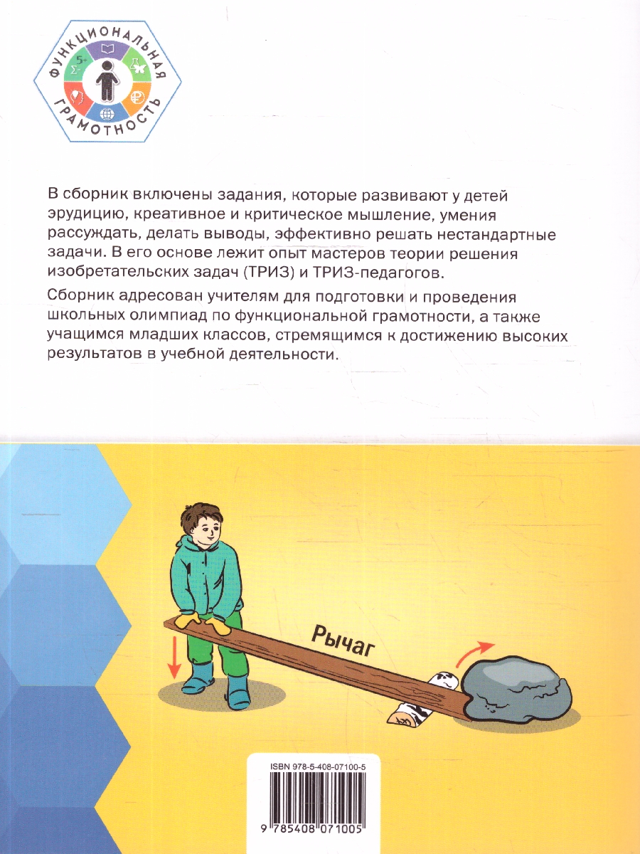 Обложка книги Функциональная грамотность 2-4 классы. Олимпиадные задания, Автор Белякова Т.В., издательство Вако | купить в книжном магазине Рослит