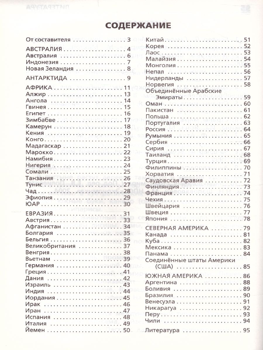 Обложка книги Страны и континенты ФГОС, Автор Яценко И.Ф., издательство Вако | купить в книжном магазине Рослит