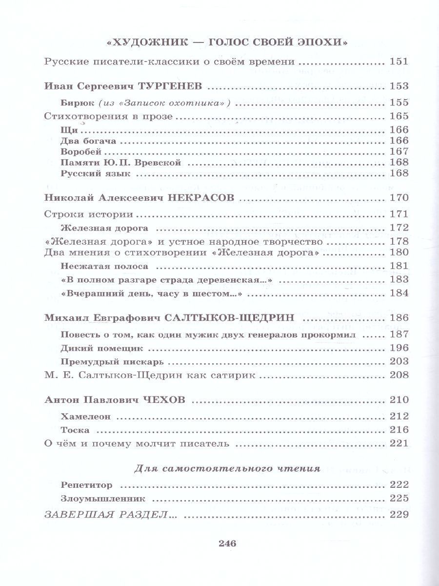 Обложка книги Литература 7 класс. Учебник в 2-х частях. ФГОС, Автор Беленький Г.И., издательство Мнемозина | купить в книжном магазине Рослит