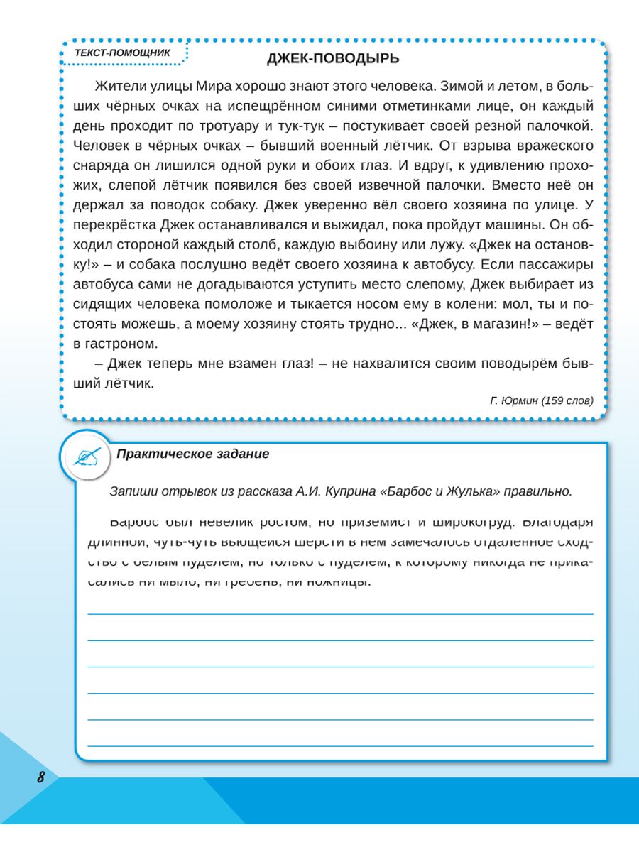 Обложка книги Скорочтение 4 класс. Тренажер, Автор Казачкова С.П., издательство Планета | купить в книжном магазине Рослит