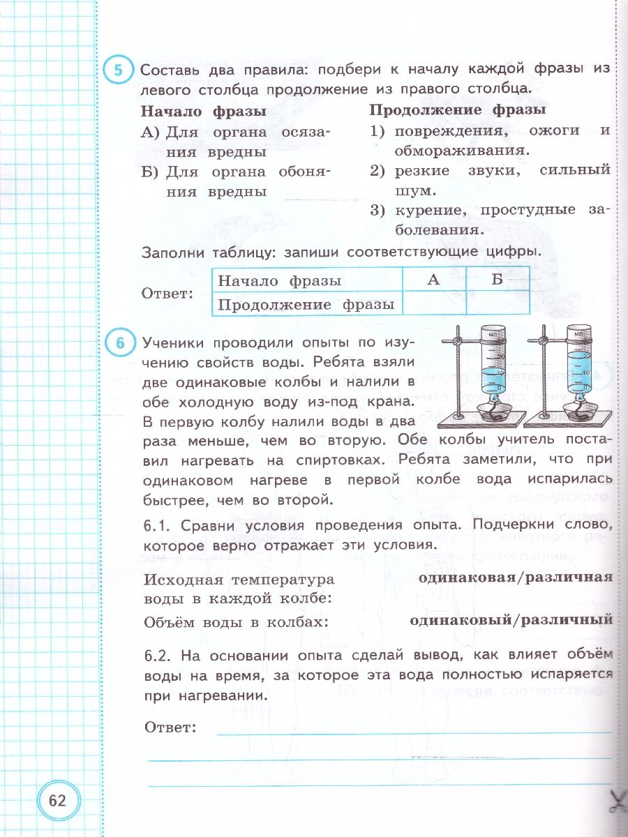 картинка ВПР Окружающий мир за курс начальной школы. 10 вариантов. Типовые задания. 10 вариантов заданий. Подробные критерии оценивания. Ответы. ФГОС 60*90/8. от магазина Рослит