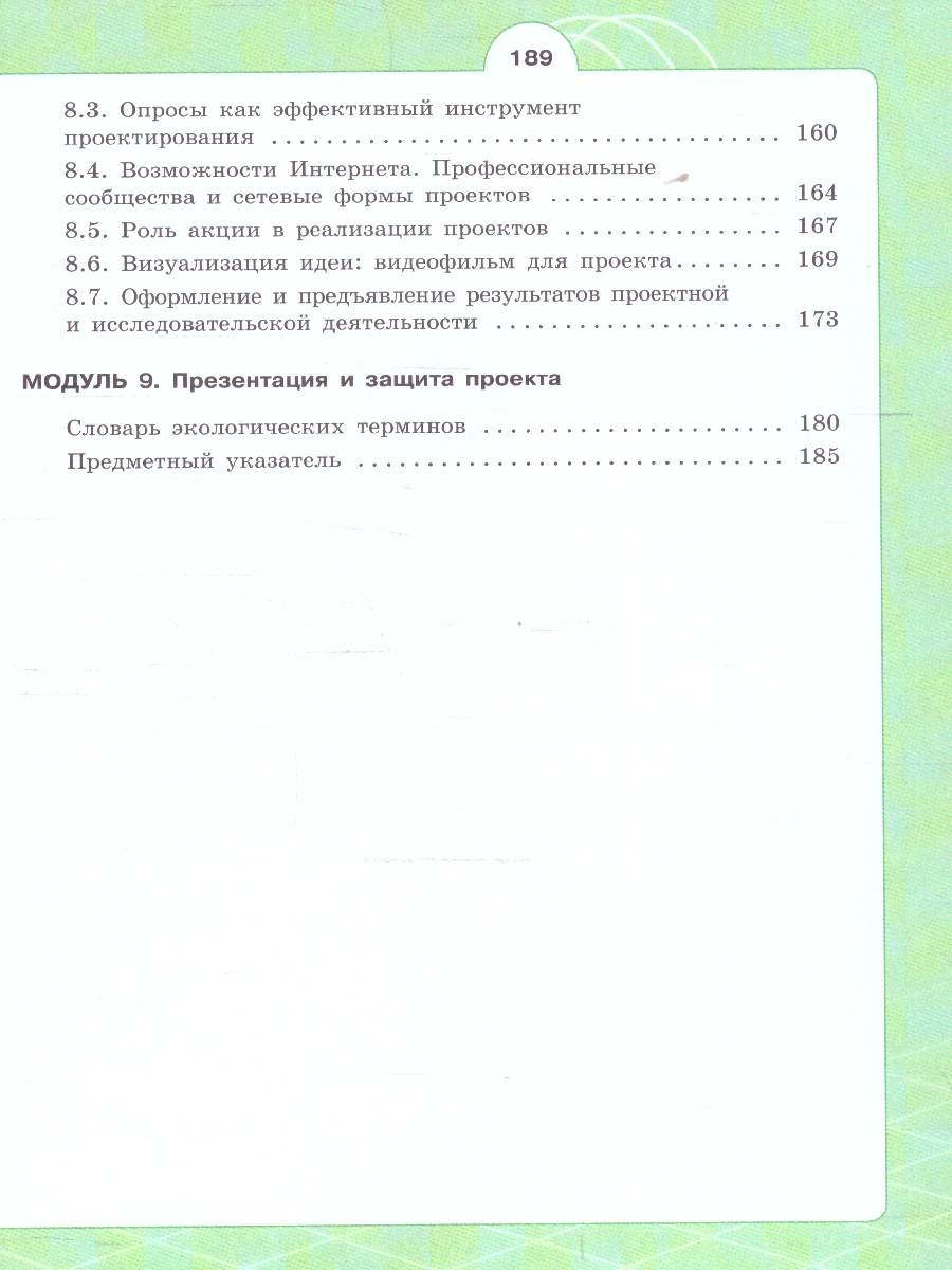 Обложка книги Индивидуальный проект. Шаг в профессию. Учебник для СПО, Автор Половкова М.В. Носов А.В. Половкова Т.В., издательство Просвещение | купить в книжном магазине Рослит