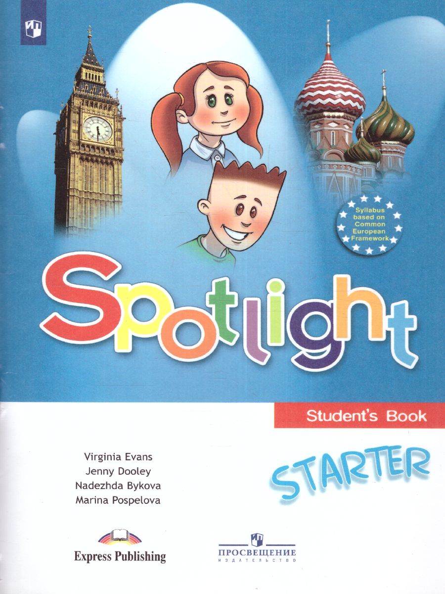 Обложка книги Английский в фокусе. Учебное пособие (ФП2022), Автор Быкова Н.И. Дули Д. Поспелова М.Д., издательство Просвещение | купить в книжном магазине Рослит