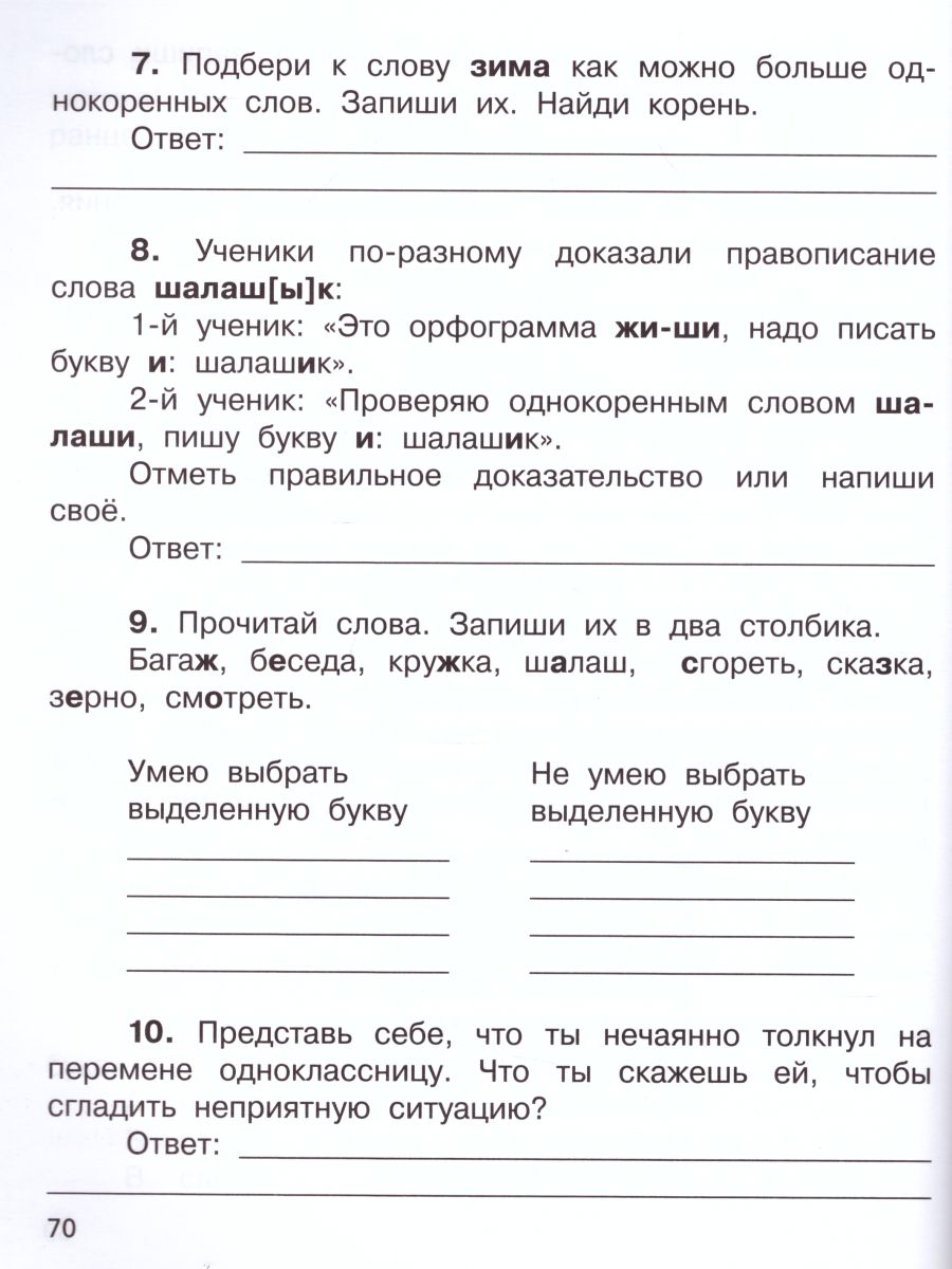 картинка Русский язык 2 класс. Контрольно-диагностические работы от магазина Рослит