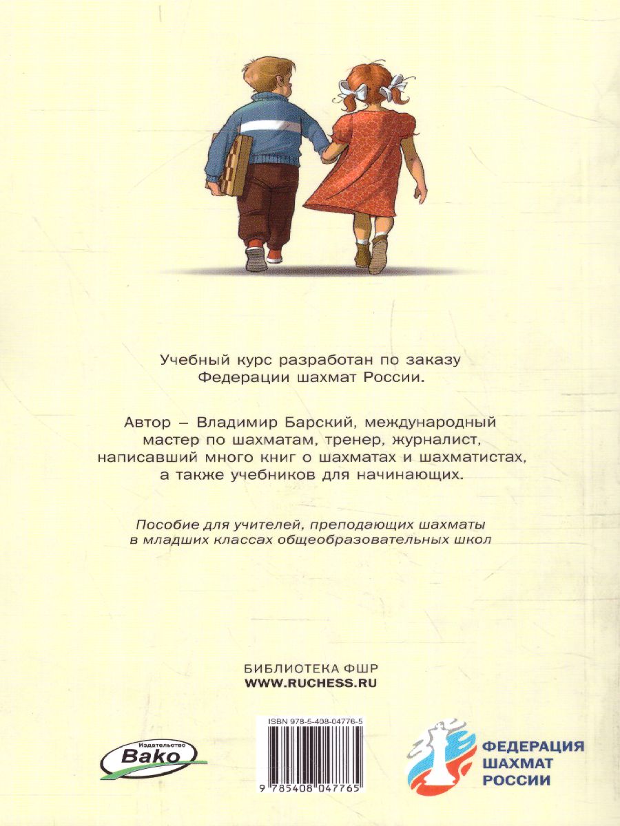 Обложка книги Шахматная школа. Второй год обучения. Методическое пособие, Автор Барский В.Л., издательство Вако | купить в книжном магазине Рослит