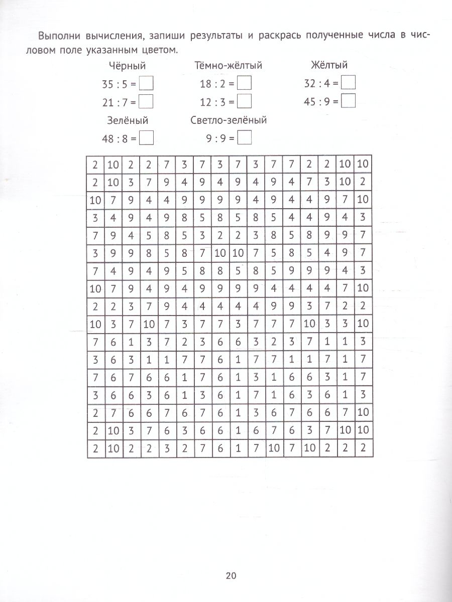 Обложка книги Математические раскраски: деление /Тренажер-раскраска, Автор Буряк М.В., издательство Феникс ТД                                          | купить в книжном магазине Рослит