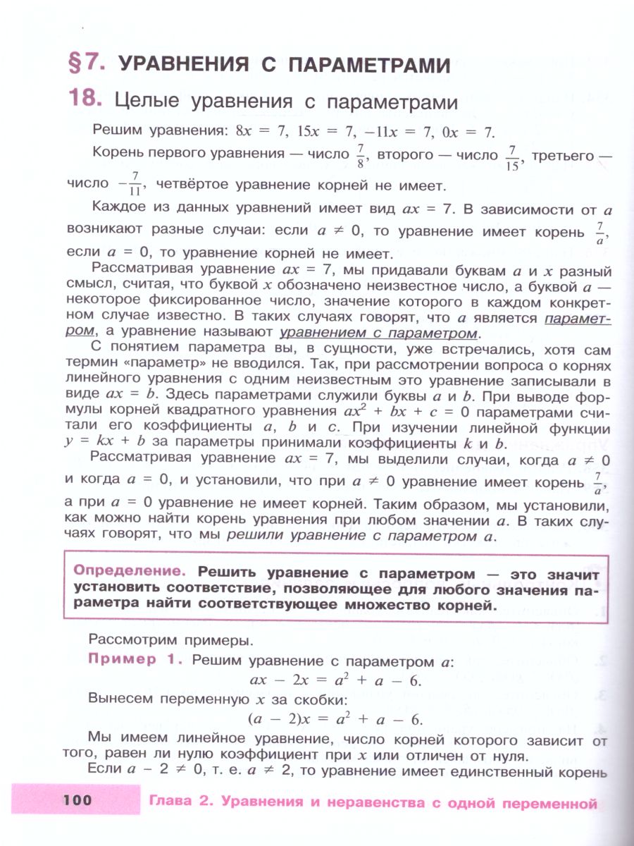 Обложка книги Алгебра 9 класс. Углублённый уровень. Учебник, Автор Макарычев Ю.Н. Миндюк Н.Г. Нешков К.И., издательство Просвещение | купить в книжном магазине Рослит