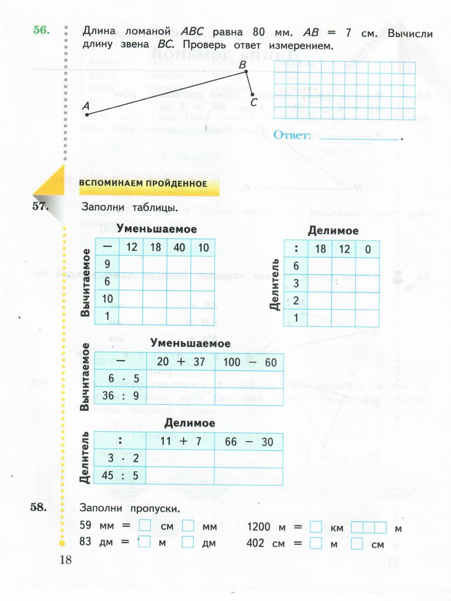 Обложка книги Математика 3 класс. Рабочая тетрадь. Комплект из двух рабочих тетрадей. Часть 1. ФГОС, Автор Рудницкая В.Н. Юдачева Т.В., издательство Просвещение/Союз                                   | купить в книжном магазине Рослит
