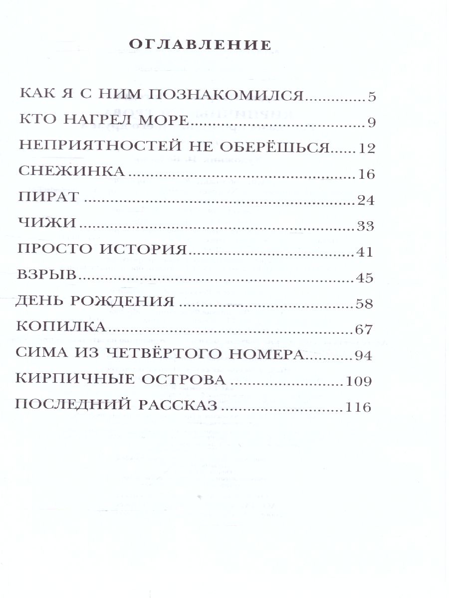 Обложка книги Кирпичные острова. Рассказы про Кешку и его друзей. Погодин Р.П./ДетЧтение (АСТ), Автор Погодин Р.П., издательство АСТ | купить в книжном магазине Рослит