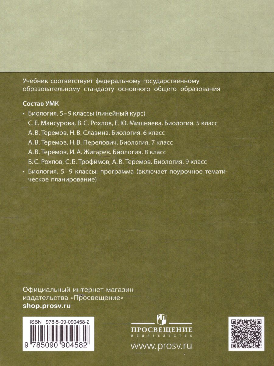 картинка Биология. 7 класс. Учебник от магазина Рослит