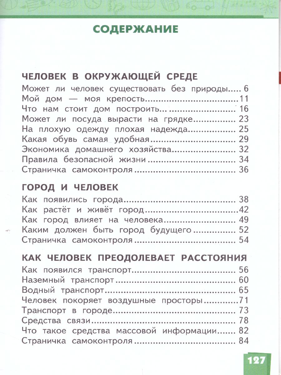 Обложка книги Окружающий мир 3 класс. Учебник. Часть 2, Автор Романова Н.Е. Самкова В.А., издательство Русское слово | купить в книжном магазине Рослит