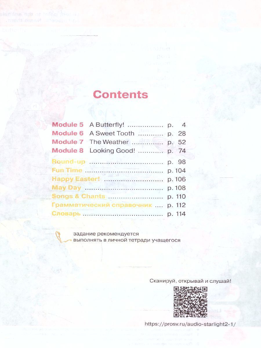 Обложка книги Английский язык. 2 класс. Учебник в 2-х частях. Часть 2. Углублённый уровень (ФП2022), Автор Баранова К. М. Дули Д. Копылова В.В., издательство Просвещение | купить в книжном магазине Рослит