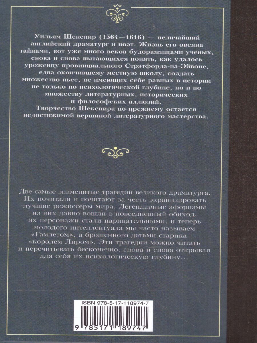 картинка Гамлет. Король Лир / ЛучшМирКлассика от магазина Рослит