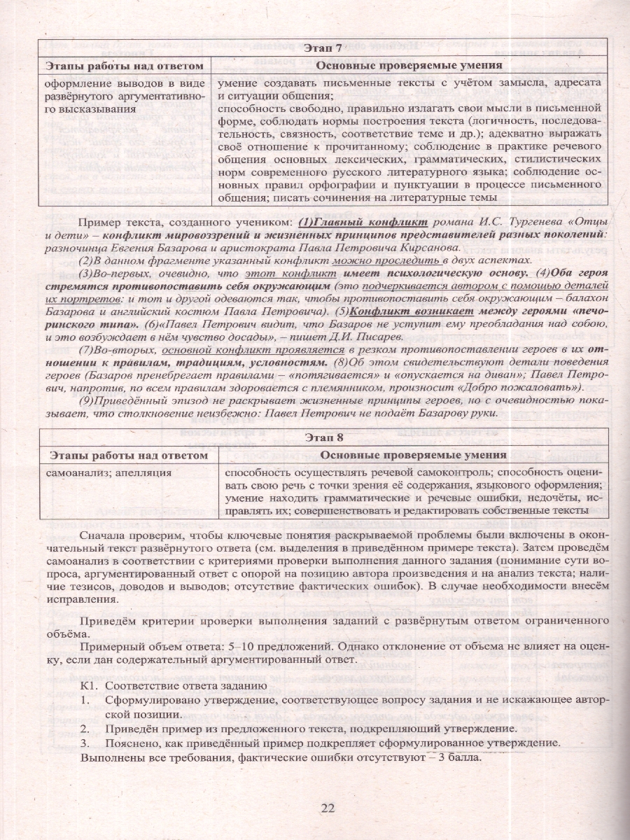 Обложка книги ЕГЭ 2027 Литература (Интеллект ИД), Автор Ерохина Е.Л., издательство Издательство Интеллект-центр | купить в книжном магазине Рослит