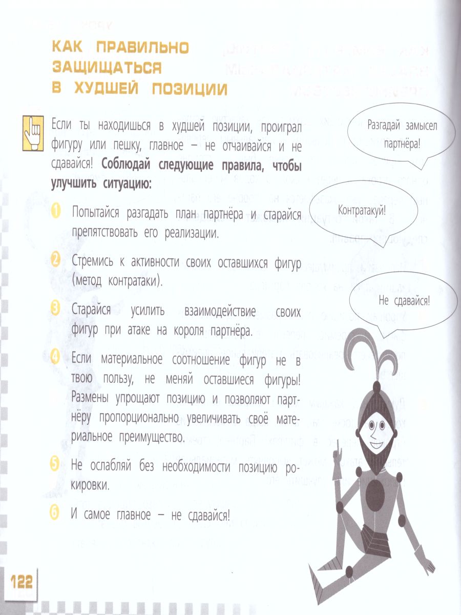 Обложка книги Шахматы в школе. Четвертый год обучения. Учебник, Автор Прудникова Е.А. Волкова Е.И., издательство Просвещение | купить в книжном магазине Рослит