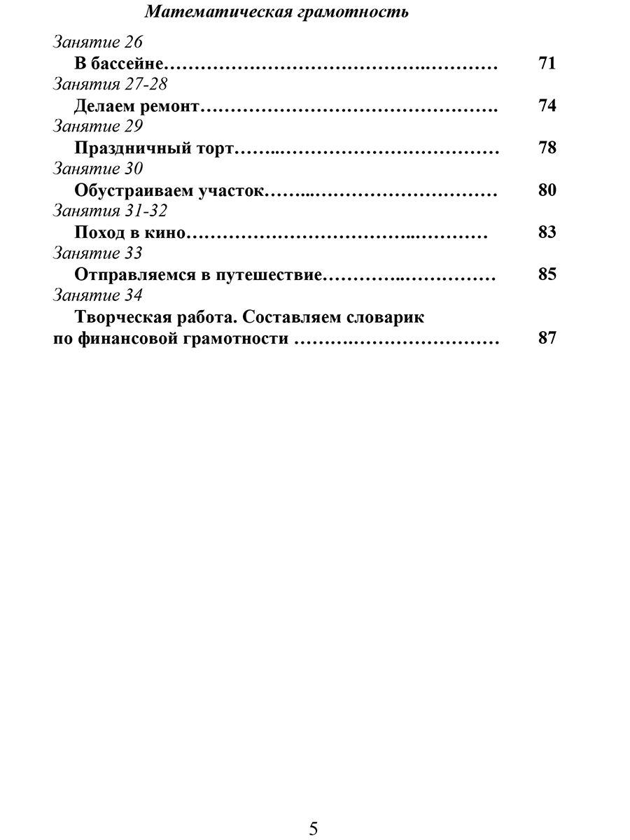 Обложка книги Функциональная грамотность 4 класс. Программа внеурочной деятельности. Учение с увлечением, Автор Буряк М.В. Шейкина С.А., издательство Планета | купить в книжном магазине Рослит