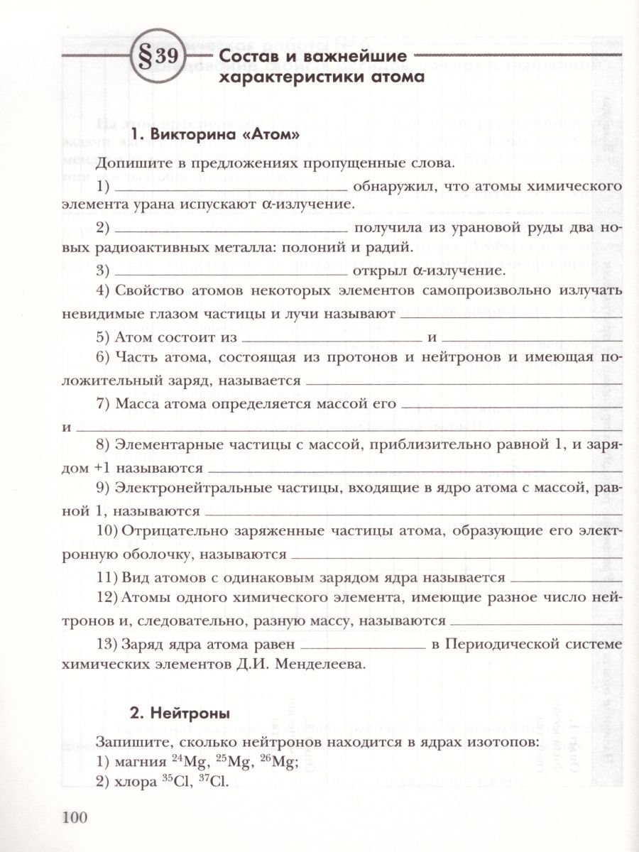 картинка Химия 8 класс. Рабочая тетрадь. ФГОС от магазина Рослит