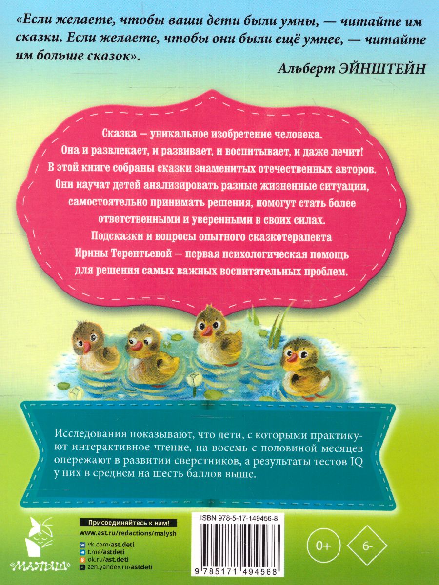 Обложка Сказки для капризуль. Маршак С.Я., Прокофьева С.Л., Успенский Э.Н /Сказки в помощь родителям, издательство АСТ | купить в книжном магазине Рослит