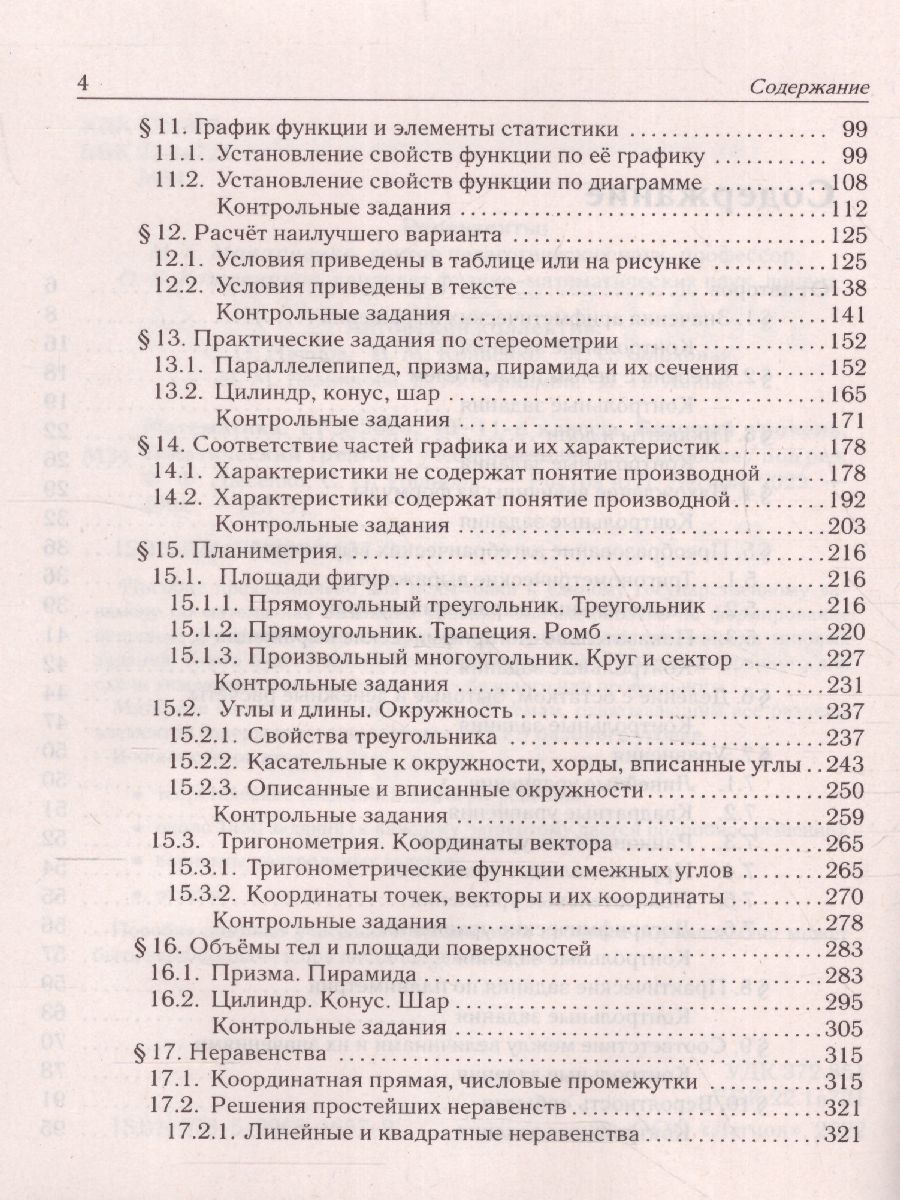 Обложка книги ЕГЭ-2023. Математика 10-11 классы. Тематический тренинг, Автор Лысенко Ф.Ф Иванов С.О., издательство ЛЕГИОН | купить в книжном магазине Рослит