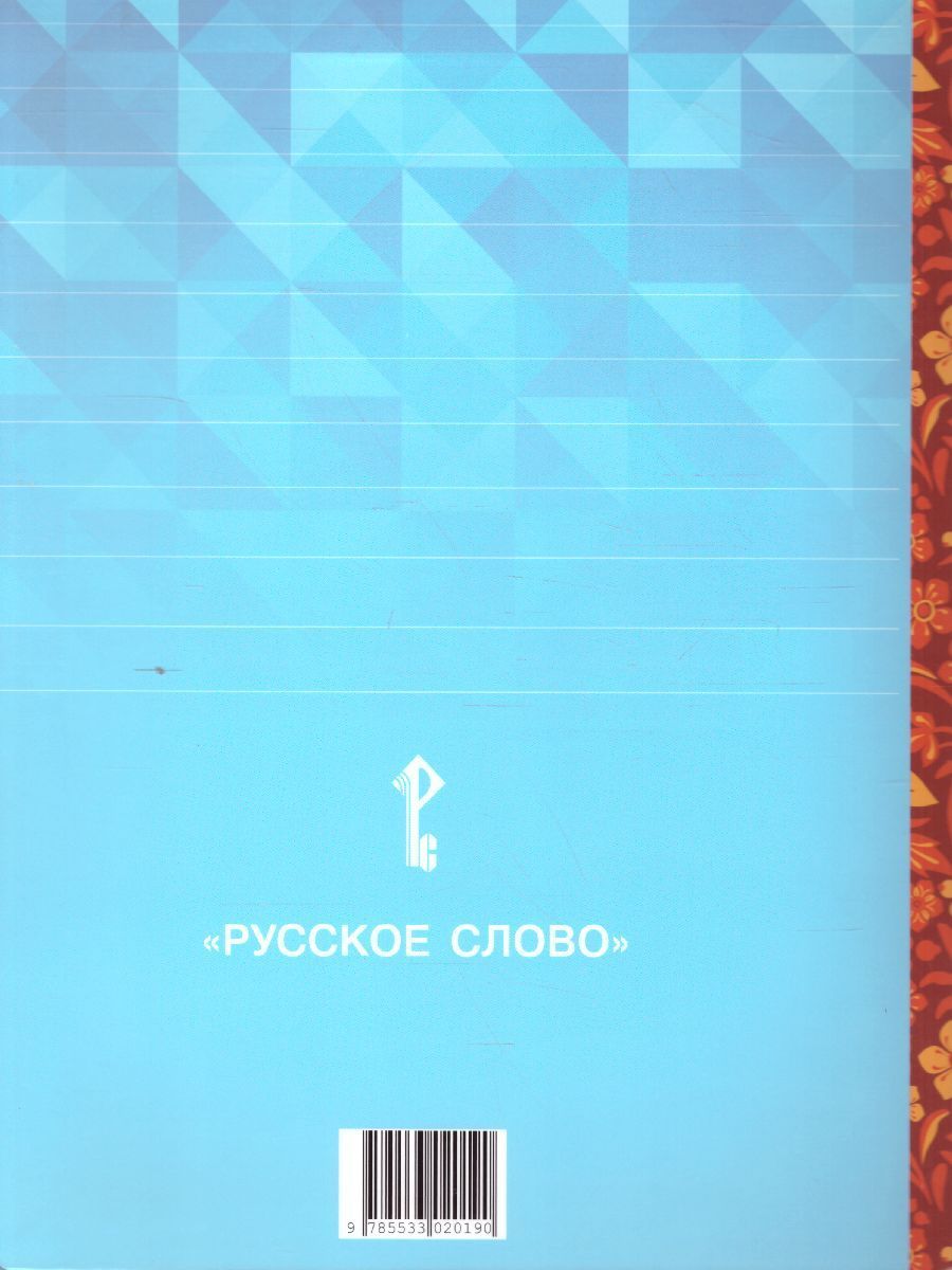Обложка книги Литературное чтение на родном (русском) языке 3 класс (в 2 частях. Часть 2).Учебник, Автор Кутейникова Н.Е. Синёва О.В. Дудова Л.В. /Под ре, издательство Русское слово | купить в книжном магазине Рослит