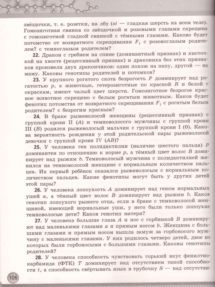 картинка Биология 10-11 класс. Общая биология. Практикум для учащихся. Профильный уровень от магазина Рослит