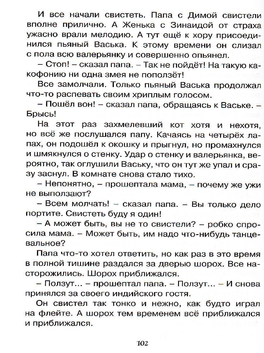 Обложка Капитан Соври-голова, издательство Махаон | купить в книжном магазине Рослит