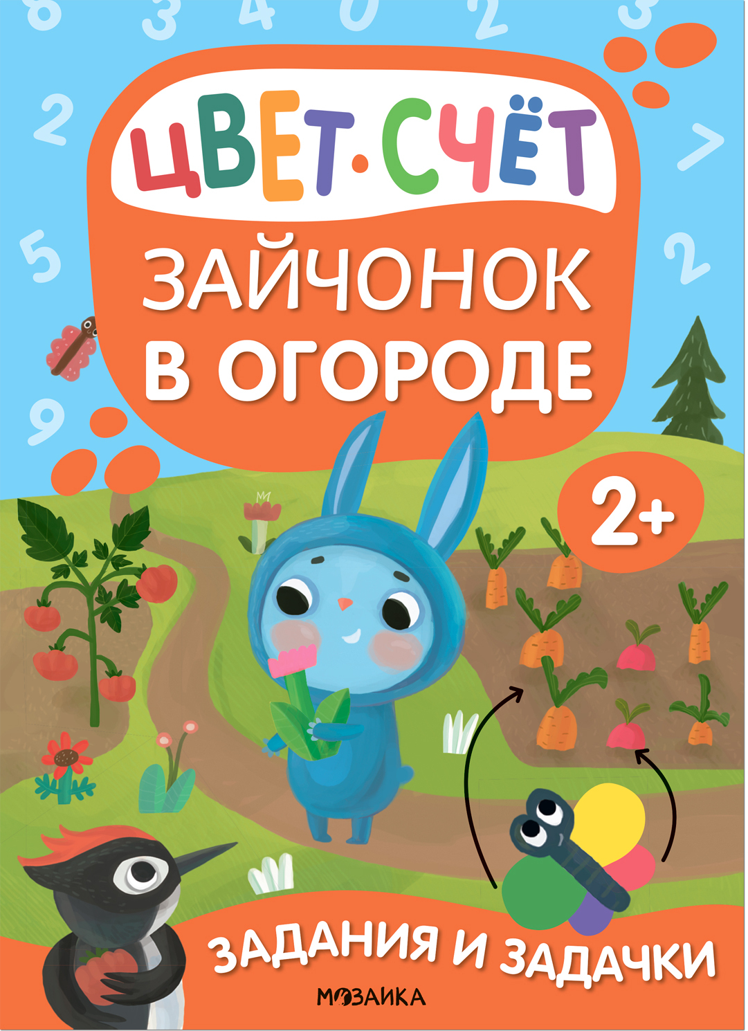 Обложка книги Задания и задачки для малышей 2+. Зайчонок в огороде, Автор , издательство Мозаика-Синтез | купить в книжном магазине Рослит