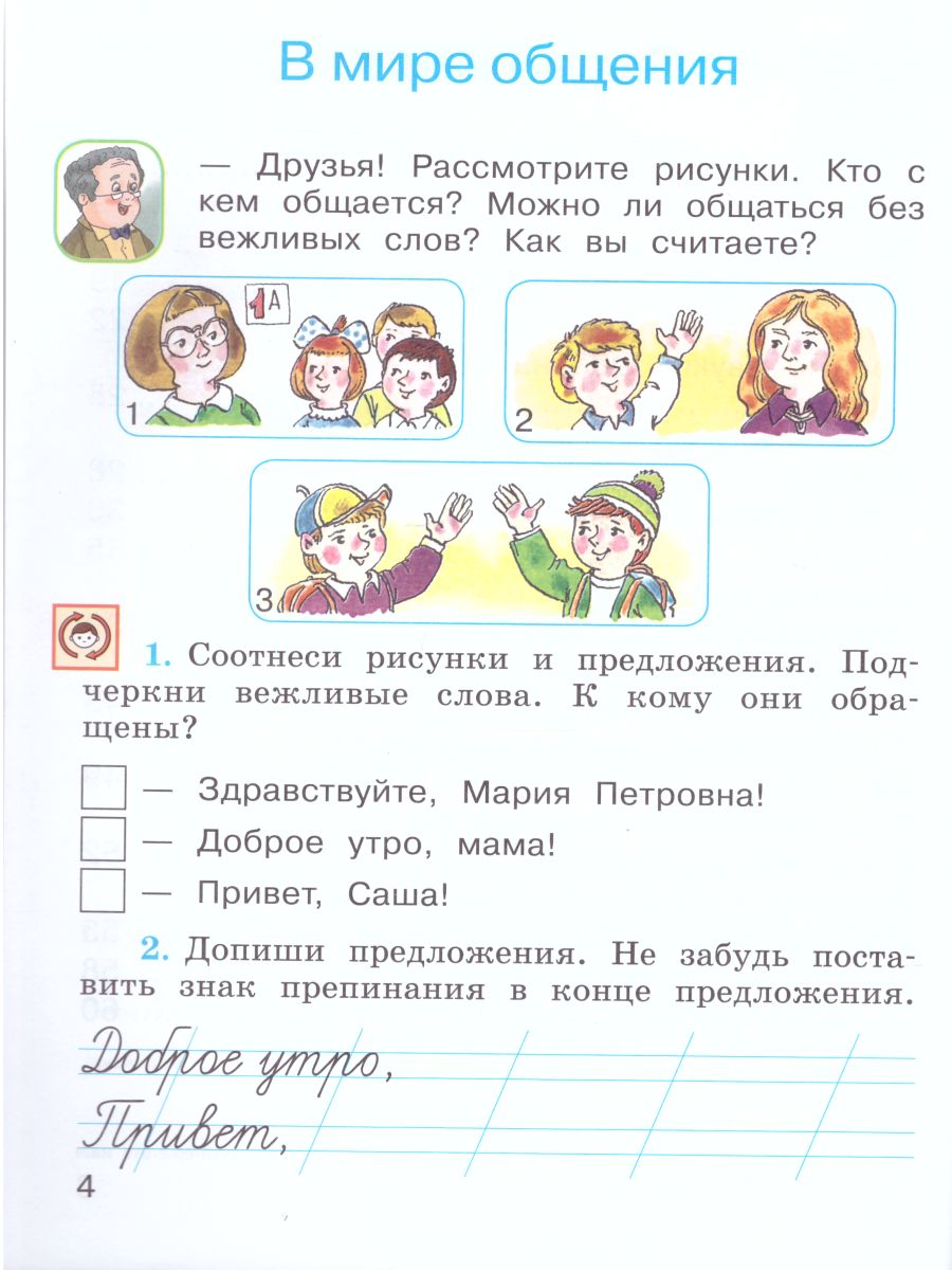 Обложка книги Русский язык 1 класс. Рабочая тетрадь. ФГОС. УМК "Перспектива", Автор Климанова Л.Ф. Бабушкина Т.В., издательство Просвещение | купить в книжном магазине Рослит