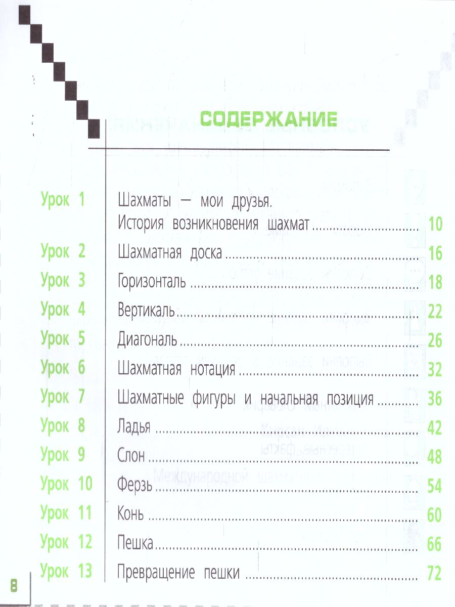 Обложка книги Шахматы в школе. Первый год обучения. Учебник, Автор Уманская Э.Э Волкова Е.И. Прудникова Е.А., издательство Просвещение | купить в книжном магазине Рослит