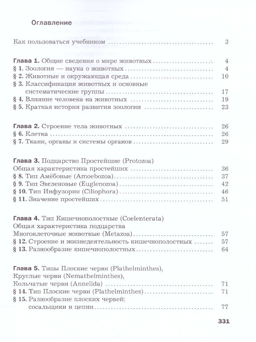 Обложка книги Биология 8 класс. Учебник. ФГОС, Автор Константинов В.М. Бабенко В.Г. Кучменко В.С., издательство Вентана-Граф | купить в книжном магазине Рослит