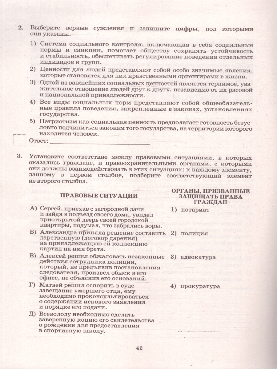 Обложка книги Обществознание 7 класс. 10 вариантов итоговых работ для подготовки к ВПР, Автор Кишенкова О.В., издательство Издательство Интеллект-центр | купить в книжном магазине Рослит