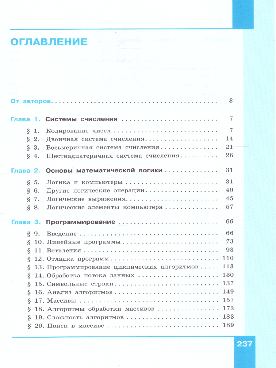 Обложка книги Информатика 8 класс. Углубленный уровень. Учебное пособие. ФГОС, Автор Поляков К. Ю. Еремин Е.А., издательство Просвещение | купить в книжном магазине Рослит