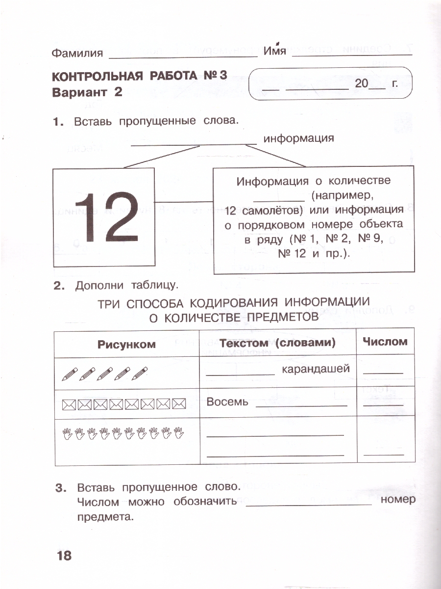 Обложка книги Информатика 2 класс. Контрольные работы. УМК Н. В. Матвеевой, Автор Матвеева Н.В. Челак Е.Н. Конопатова Н.К., издательство Просвещение | купить в книжном магазине Рослит