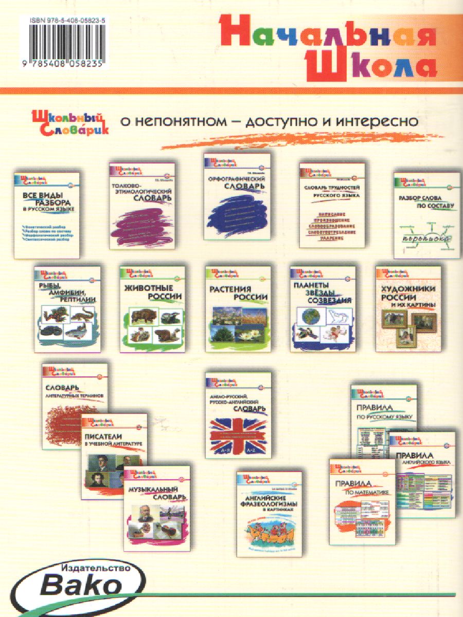 Обложка книги Русский язык в алгоритмах и схемах, Автор Клюхина И.В., издательство Вако | купить в книжном магазине Рослит